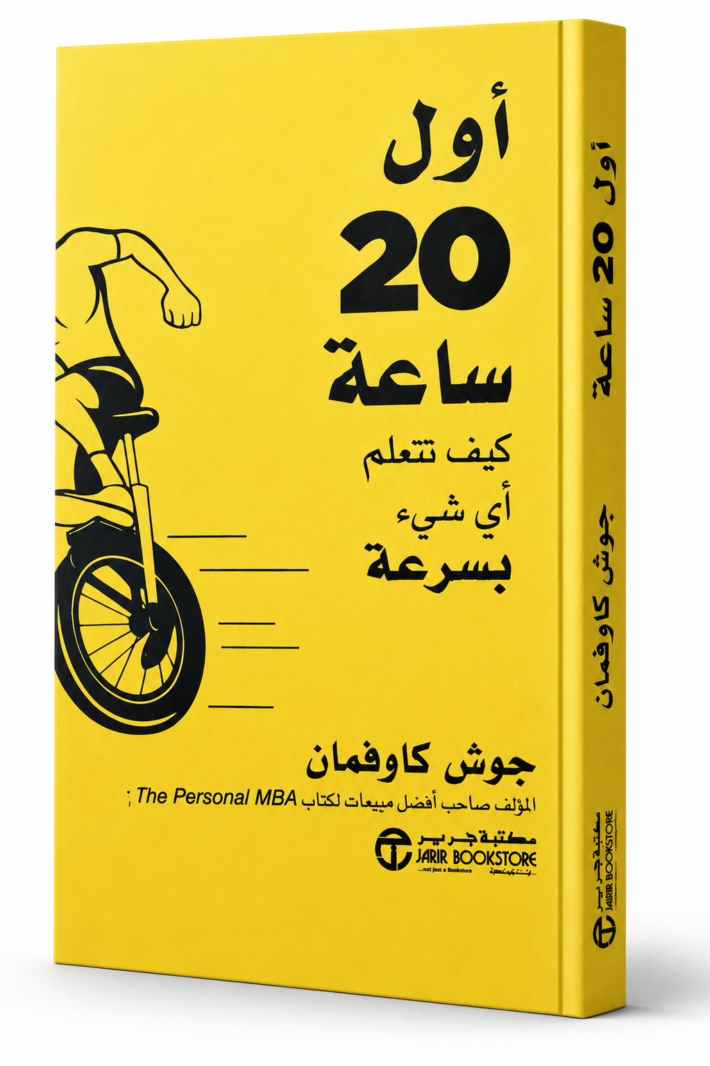 غلاف كتاب أول 20 ساعة لـجوش كاوفمان